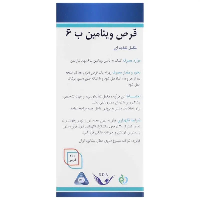 قرص ویتامین B6 سیمرغ دارو عطار 100 عددی