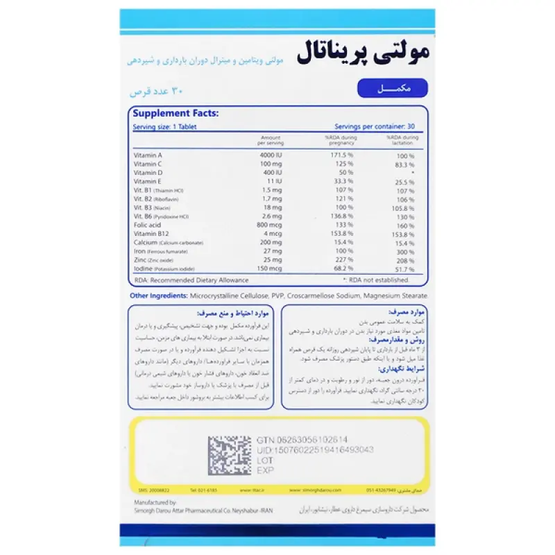 قرص مولتی پریناتال سیمرغ داروی عطار 30 عددی