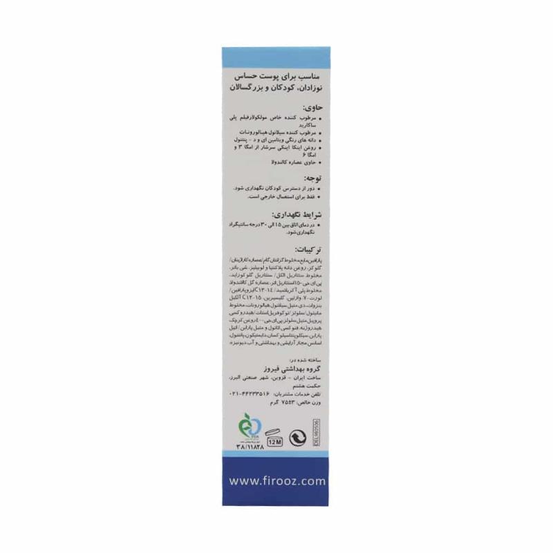 کرم مرطوب کننده کودکان  فیروز 75 گرمی
