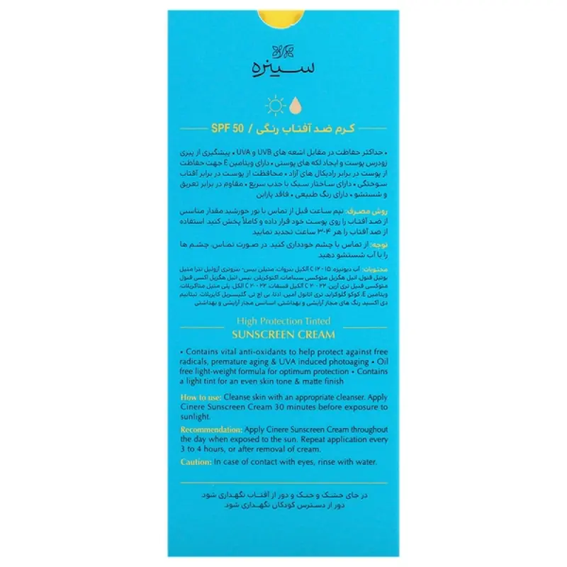 کرم ضد آفتاب رنگی بژروشن SPF50 سینره 50 میلی لیتر