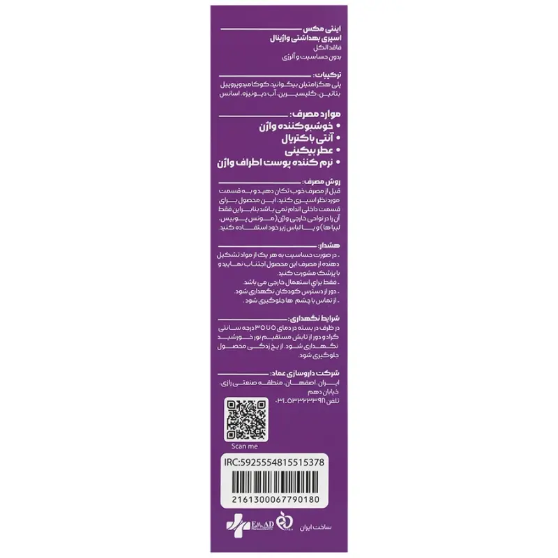 اسپری بهداشتی واژینال اینتیمکس با رایحه ایفوریا حجم 80 میلی لیتر