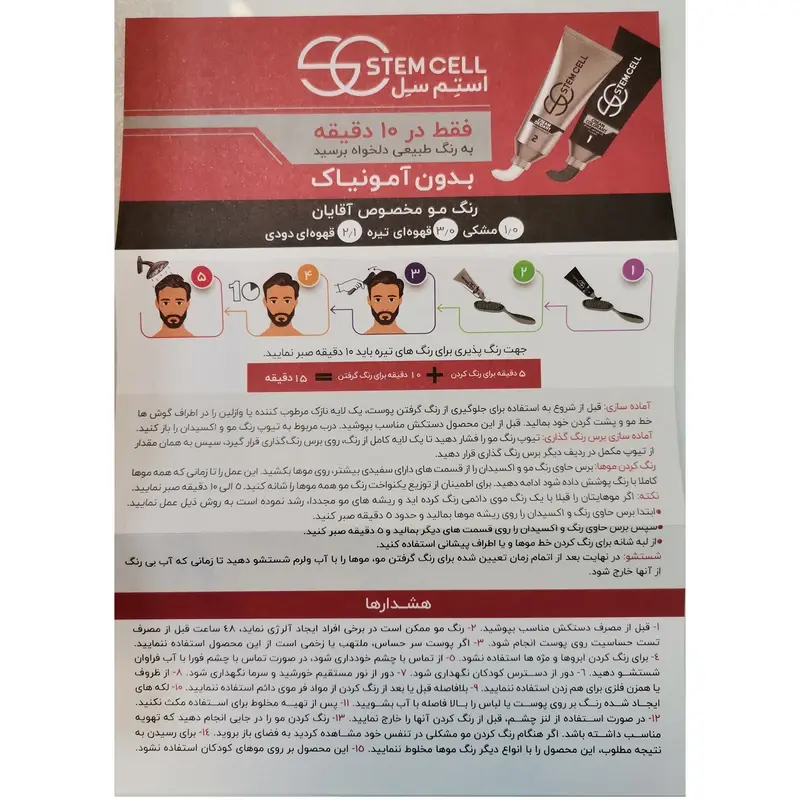 رنگ مو مردانه شماره 2.1 قهوه ای دودی استم سل
