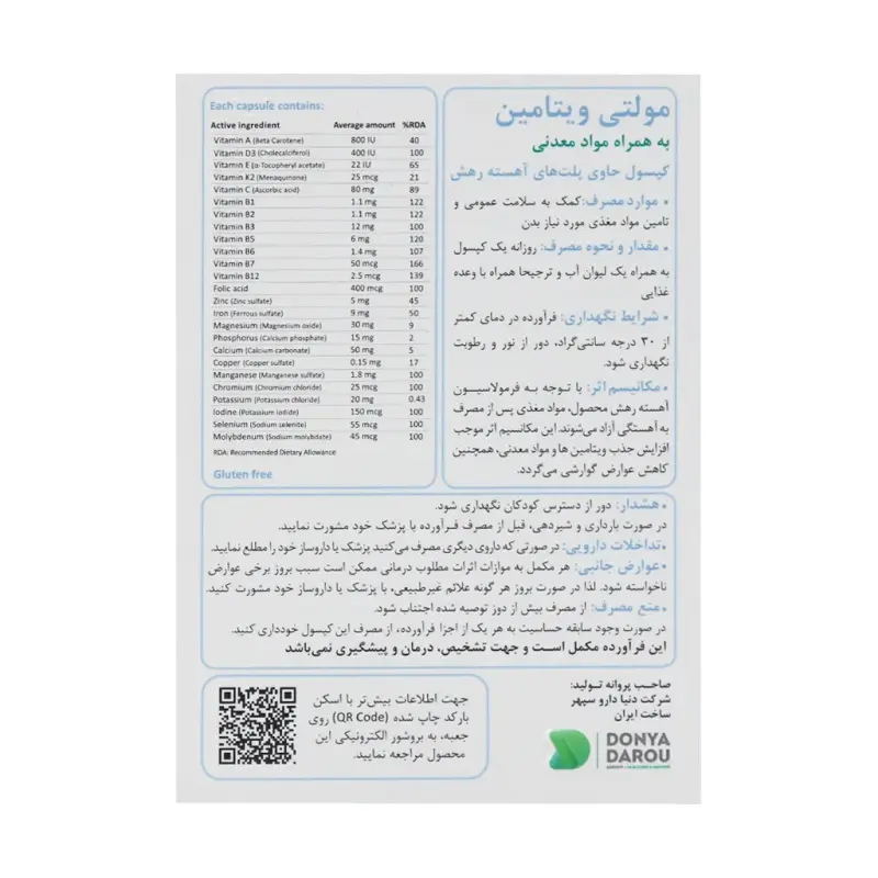 کپسول مولتی ویتامین وان ا دی30عددی