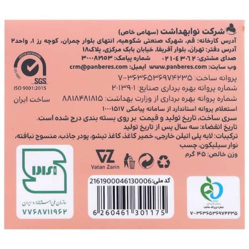 پد روزانه جعبه ای متوسط خیلی نازک پنبه ریز 20 عددی