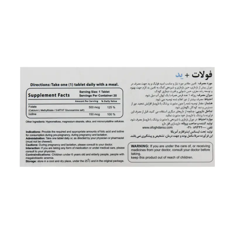 قرص فولات و ید اینترافارم 30 عددی