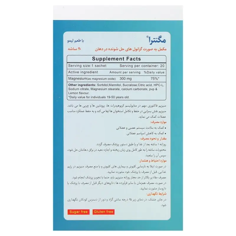 ساشه مگنترا بی اس کی 20 عددی