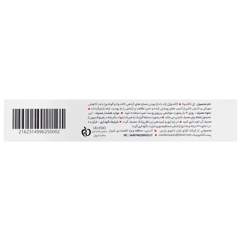 کالاندو ژل آراد 30 گرمی