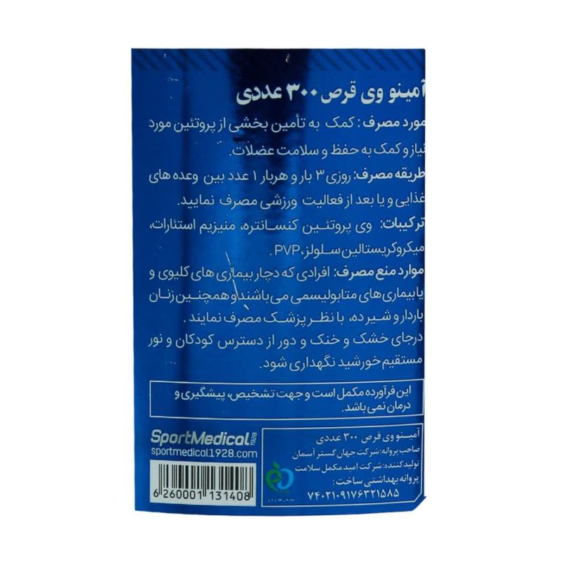 قرص آمینو وی اسپرت مدیکال 300 عددی