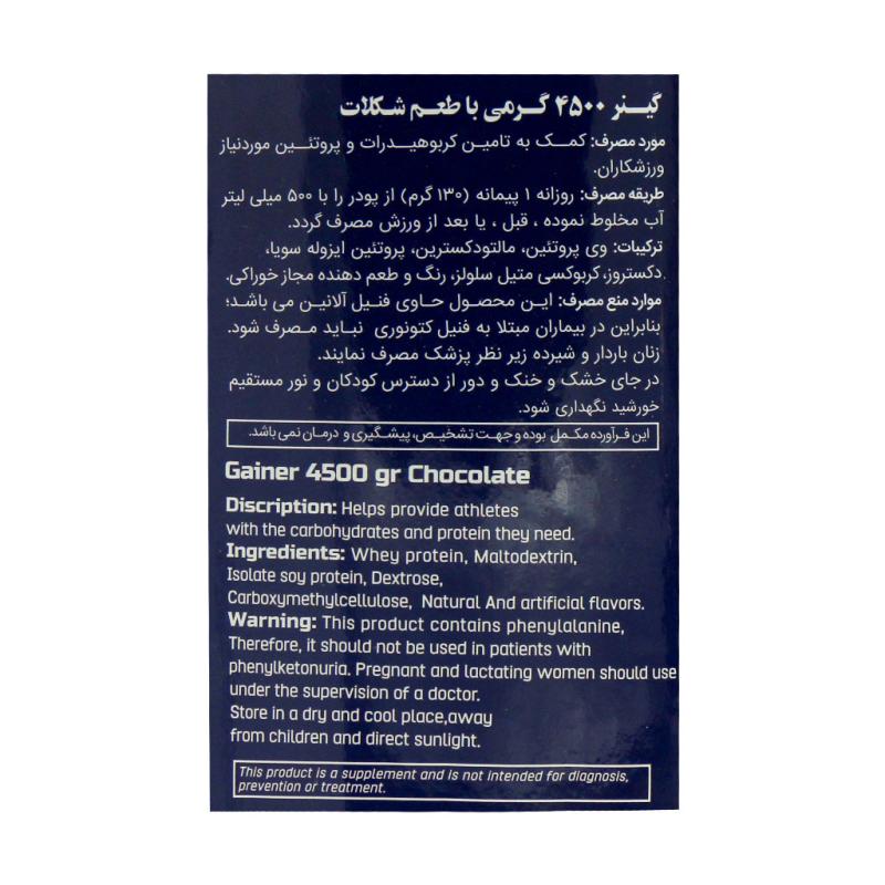 پودر گینر اسپرت مدیکال طعم شکلات 4500 گرمی