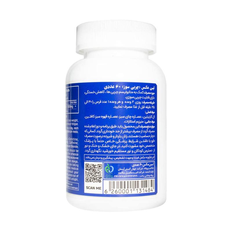قرص لین مکس اسپرت مدیکال 60 عددی