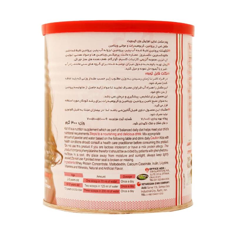 پودر افزایش وزن کیدویت دخترانه طعم دابل شکلات 300 گرمی