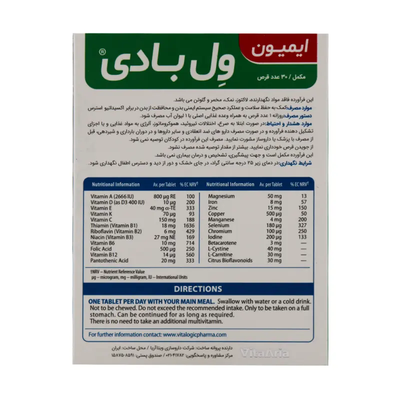 قرص ایمیون ول بادی ویتالوژیک 30 عددی
