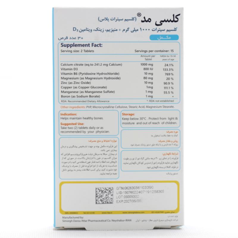 قرص کلسی مد سیمرغ دارو عطار 30 عددی
