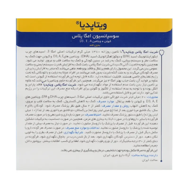 شربت امگا پلاس ویتا پدیا 120 میلی لیتری