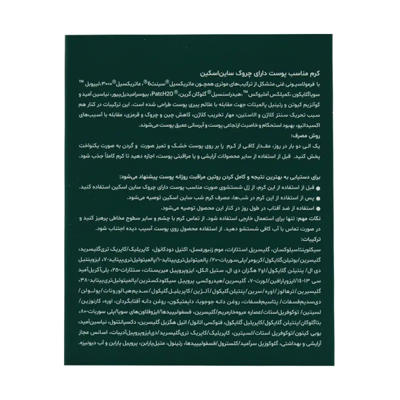 کرم ضد چروک ساین اسکین 50 میلی لیتری