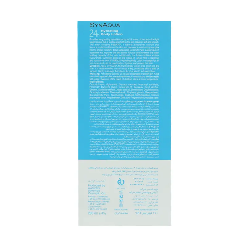 لوسیون مرطوب کننده بدن ساین اسکین مدل H2O حجم 200 میلی لیتری