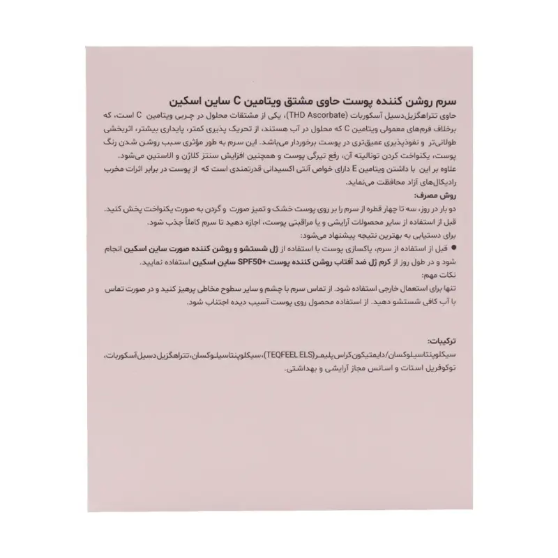 سرم ویتامین C ساین اسکین مدل Decolor