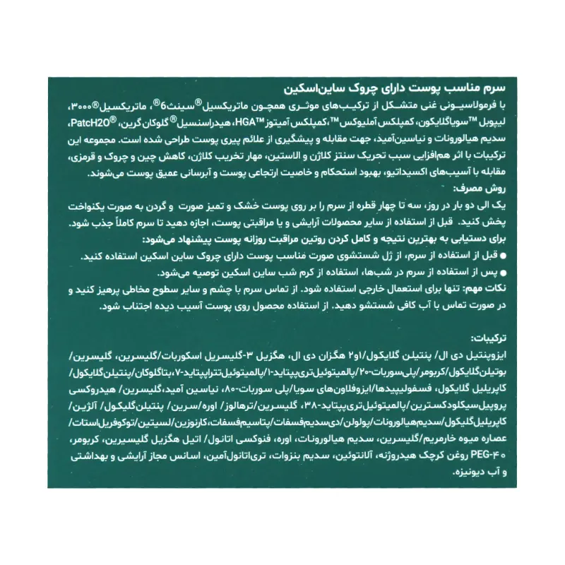 سرم ضد چروک ساین دی ایج ساین اسکین 35 میلی لیتری