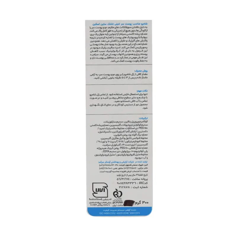 شامپو فاقد سولفات مراقبت از پسوریازیس PS ساین اسکین 280 میلی لیتری