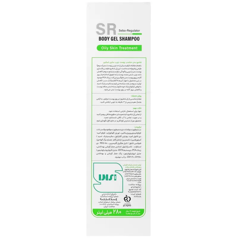 شامپو بدن پوست های چرب SR ساین اسکین 280 میلی لیتری