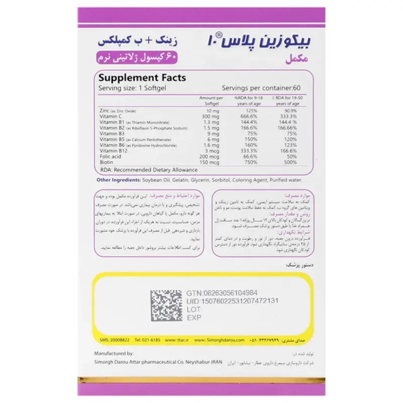 سافت ژل بيکوزين پلاس 10 سیمرغ دارو عطار 60 عددي