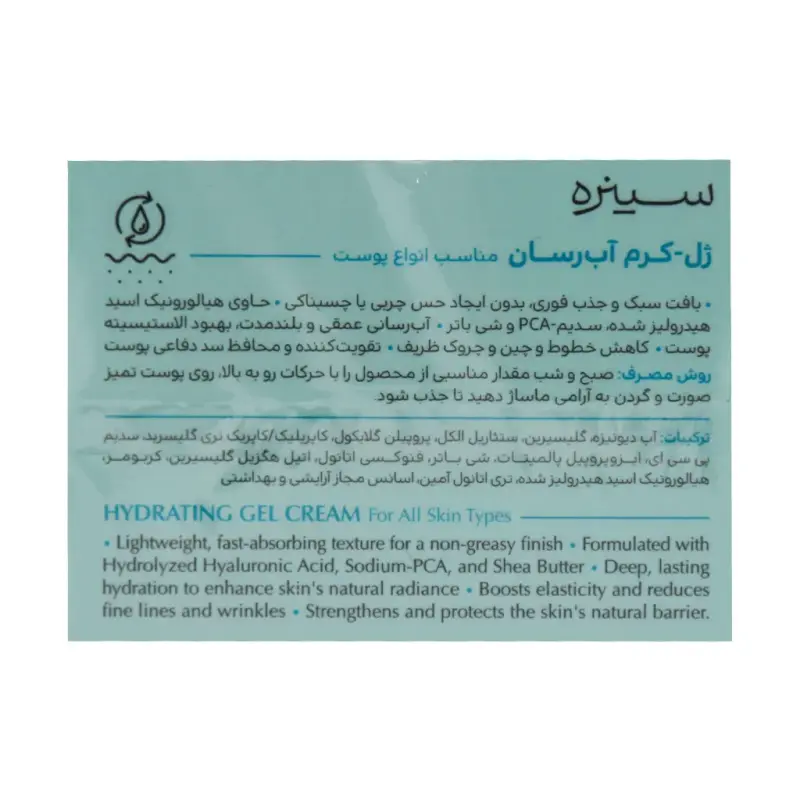 ژل کرم آب رسان سینره مناسب انواع پوست حجم 50 ميلی لیتر