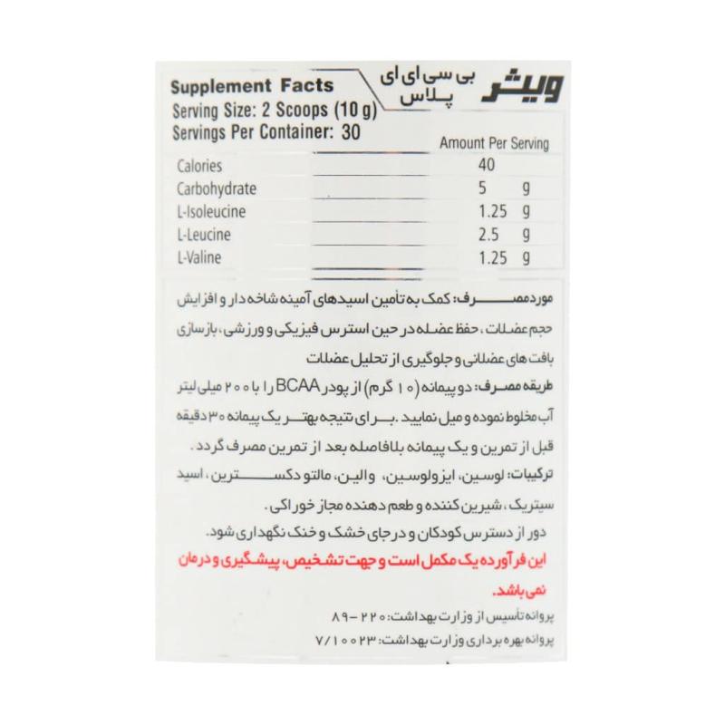 پودر بی سی ای ای پلاس ویثرطعم فروت پانچ 300 گرمی