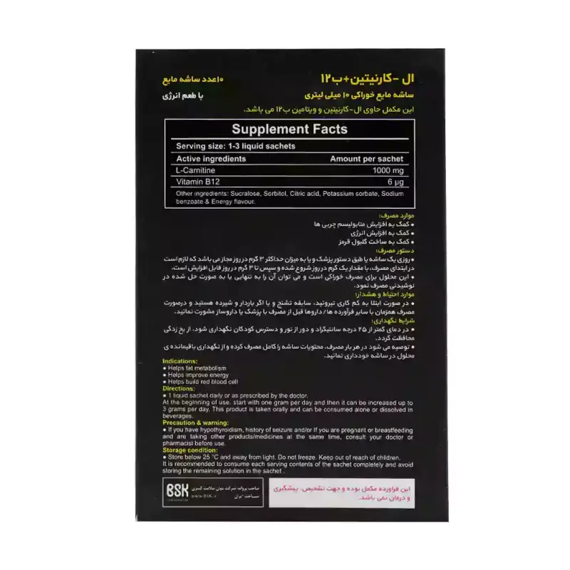 ساشه مايع ال کارنيتين+B12 بی اس کی 1000 میلی گرم بسته 10 عددی