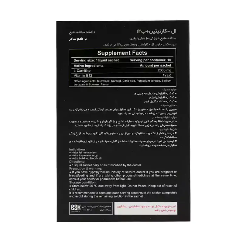ساشه مايع ال کارنيتين + B12 بی اس کی 2000 میلی گرم بسته 10 عددی