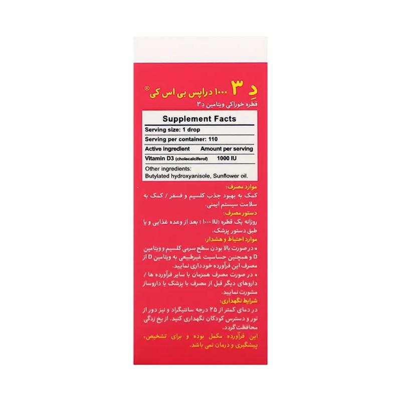قطره خوراکی د3 1000 واحدی بی اس کی 5 ميلی لیتری