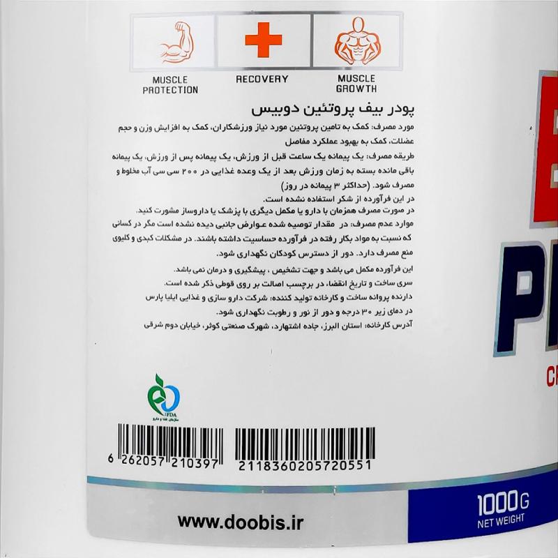 پودر گین بیف پروتئین دوبیس نوتریشن با طعم شکلات 1000 گرم