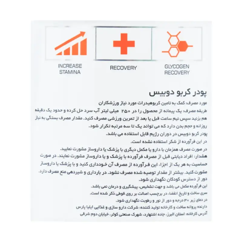 پودر کربو انرژی پروداکشن دوبیس توتی فروتی 2000 گرم