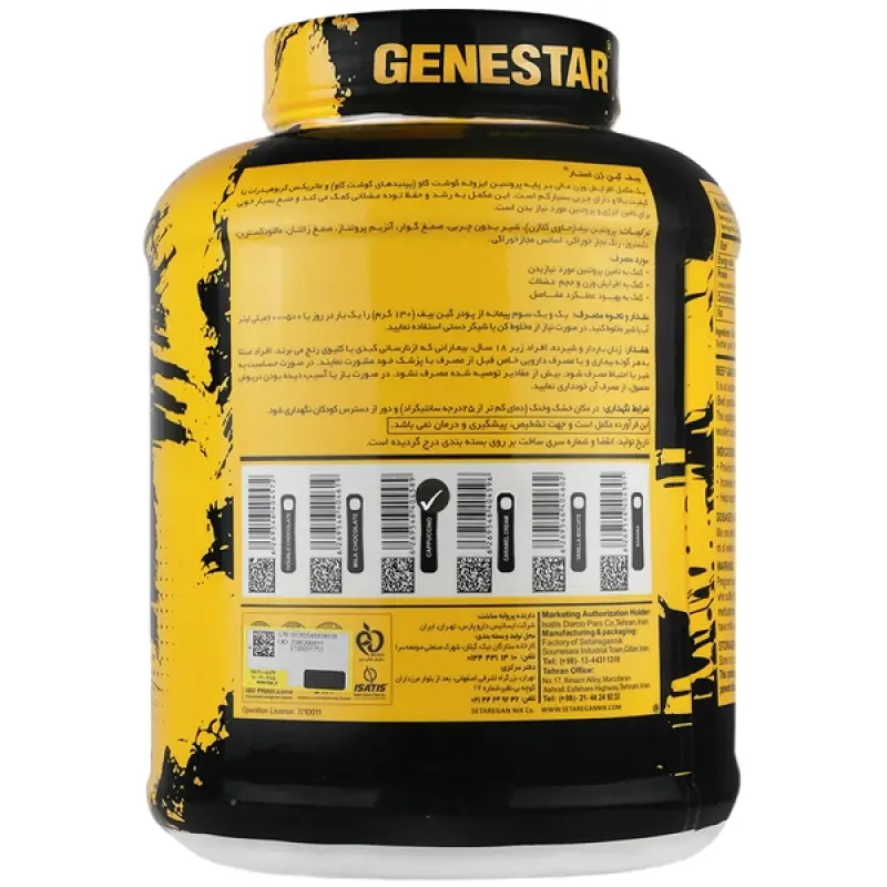 پودر بیف گین ژن استارطعم کاپوچینو 2600 گرمی