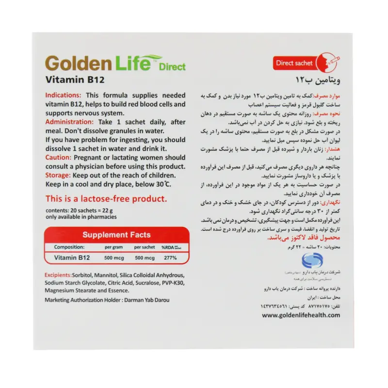 ساشه ویتامین B12 گلدن لایف 500 میکروگرم 20 عددی
