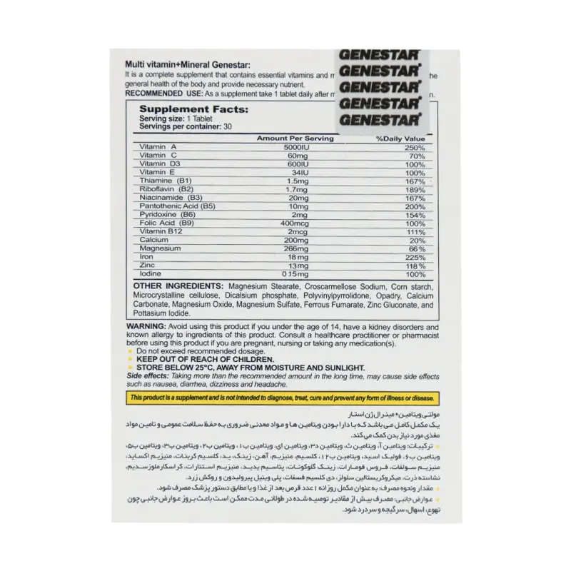 قرص مولتی ویتامین اکتیو اسپرت ژن استار 30 عددی