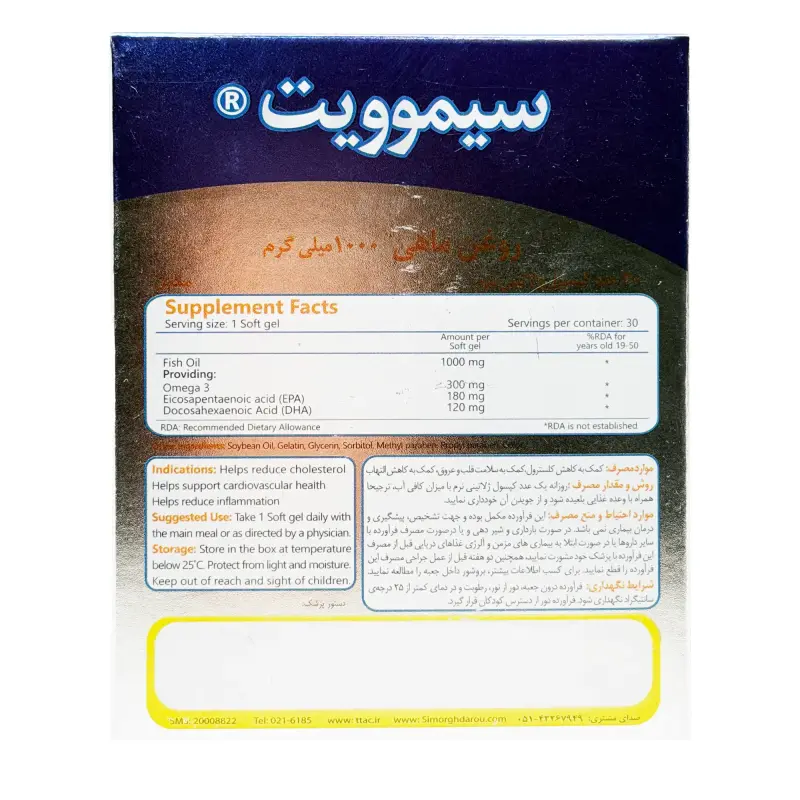 سافت ژل امگا3 سیموویت 1000 میلی گرم سیمرغ دارو  30 عددی