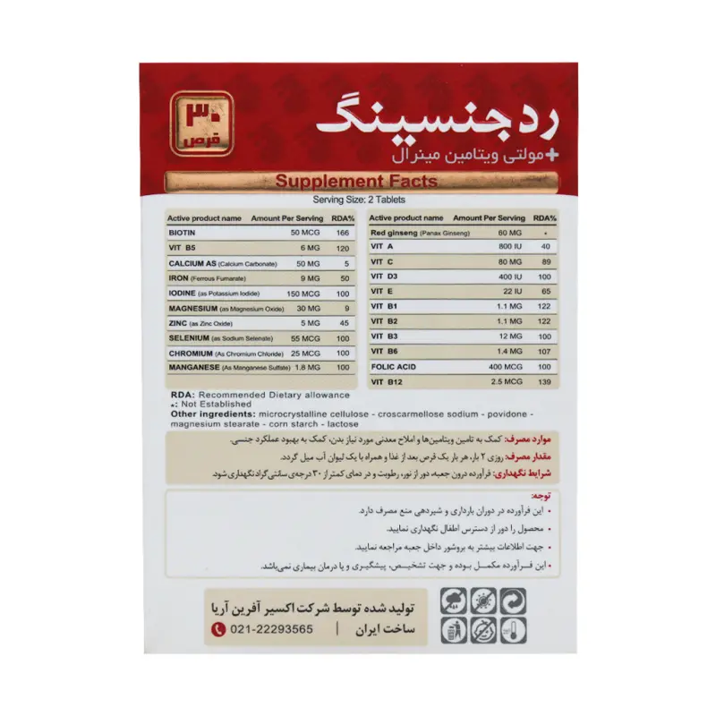 قرص رد جینسینگ پلاس مولتی ویتامین مینرال اکسیر آفرین آریا 30 عددی