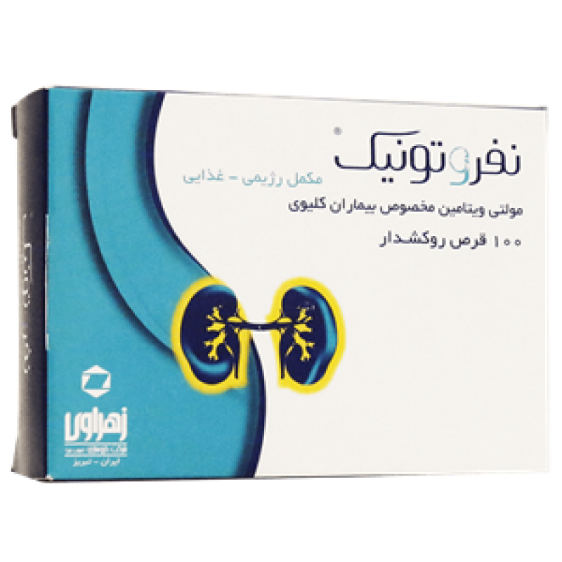قرص مولتی ویتامین نفروتونیک زهراوی  بیماران کلیوی100 عددی