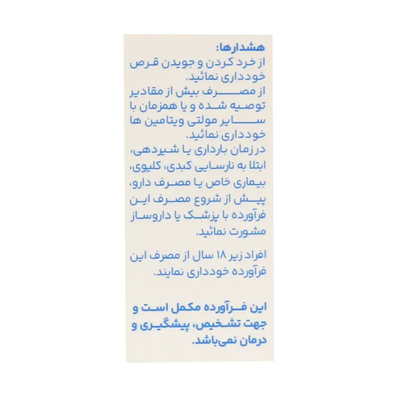 قرص ویتاتنس ام رامونا  30 عددی