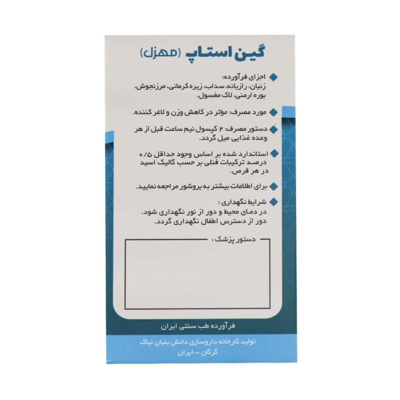 کپسول مهزل نیاک گین استاپ 100 عددی