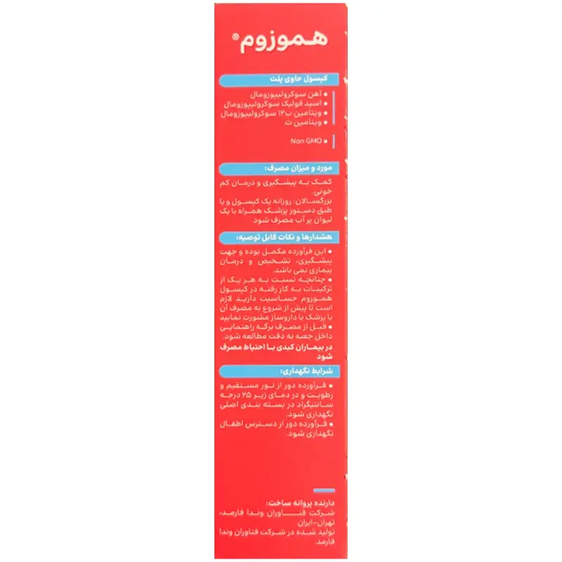 کپسول هموزوم ليپوزوم وندا فارمد 30 عددي