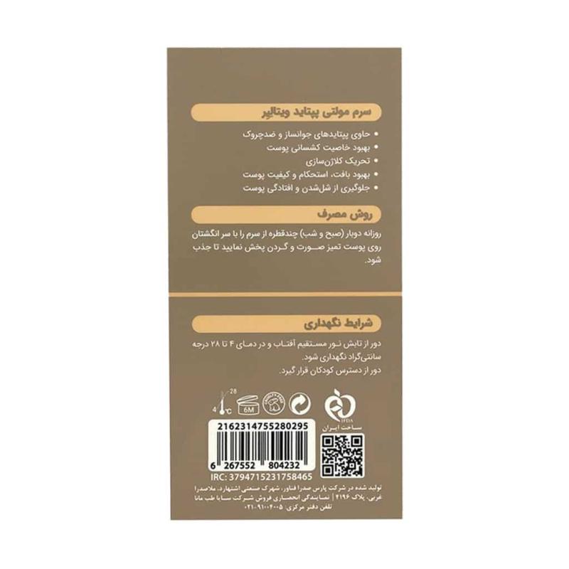 سرم مولتی پپتاید ویتالیر 30 میلی لیتر