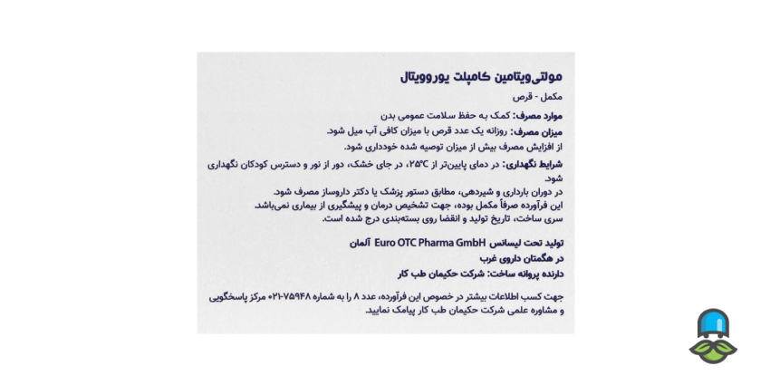 ترکیبات مولتی ویتامین کامپلیت یوروویتال