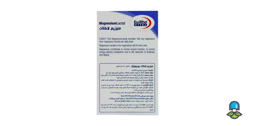 ترکیبات منیزیم لاکتات یوروویتال