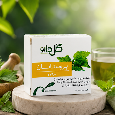 فواید و مضرات قرص پروستاتان + بهترین زمان مصرف