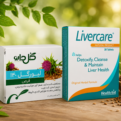 قرص لیورکر یا لیورگل؟ کدام مکمل برای کبد چرب بهتر است؟