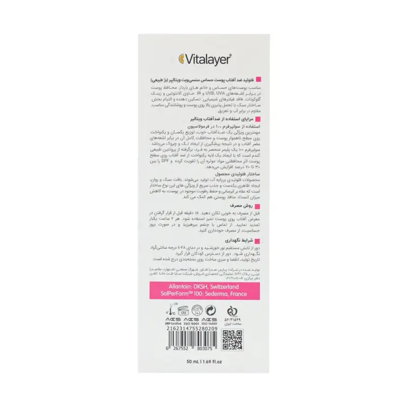 فلوئید ضد آفتاب SPF50 بی رنگ پوست حساس  ویتالیر 50 میلی لیتر