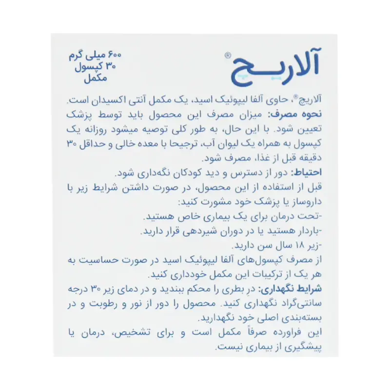 کپسول آلاريچ اروند فارمد حاوی آلفا ليپوئيک اسيد 30 عددی