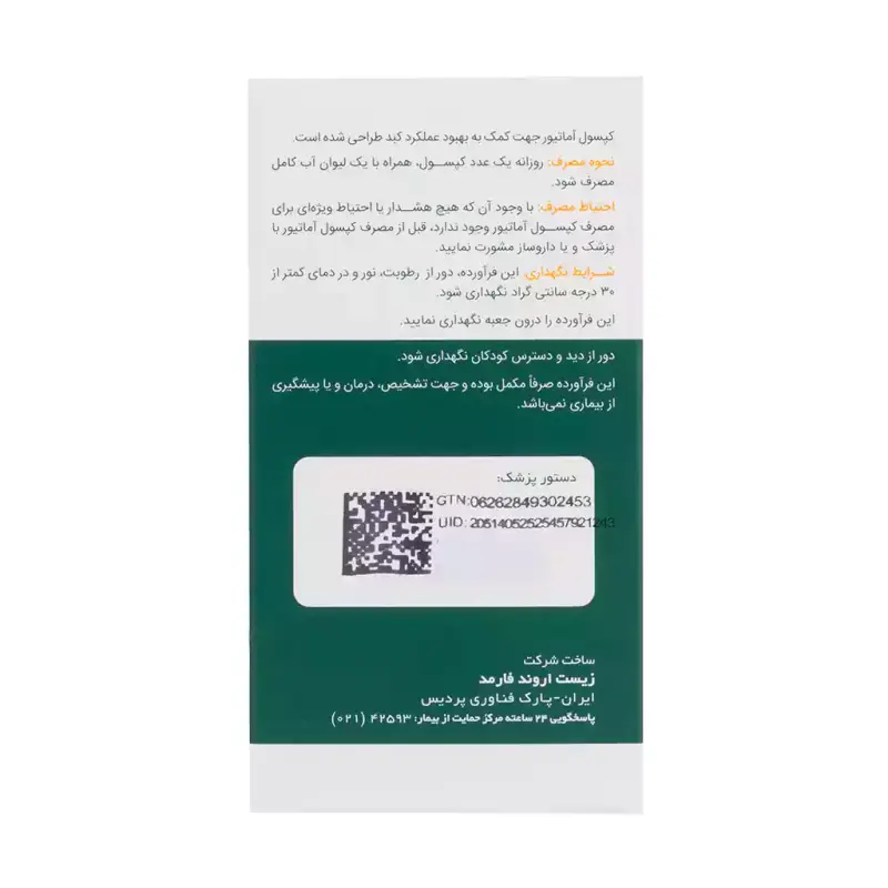 کپسول آماتیور اروند فارمد 60 عددی
