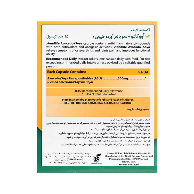 کپسول آووکادو و سويا اکستند لايف بسته 15 عددی